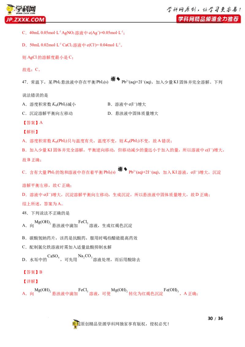 第三章水溶液中的离子反应与平衡（A卷&middot;知识通关练）（解析版）_E015高中全科试卷_化学试题_选修1_3.新版人教版高中化学试卷选择性必修1_2.单元测试_2.单元测试AB卷（第二套）