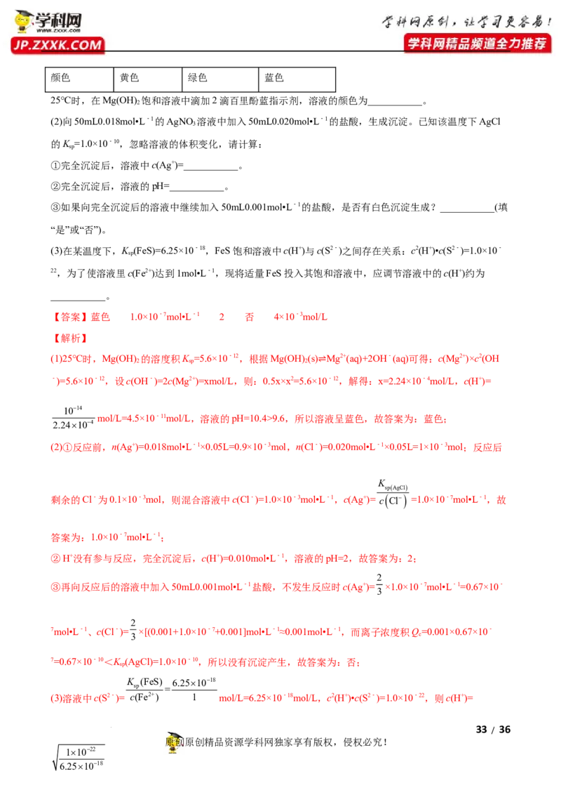 第三章水溶液中的离子反应与平衡（A卷&middot;知识通关练）（解析版）_E015高中全科试卷_化学试题_选修1_3.新版人教版高中化学试卷选择性必修1_2.单元测试_2.单元测试AB卷（第二套）