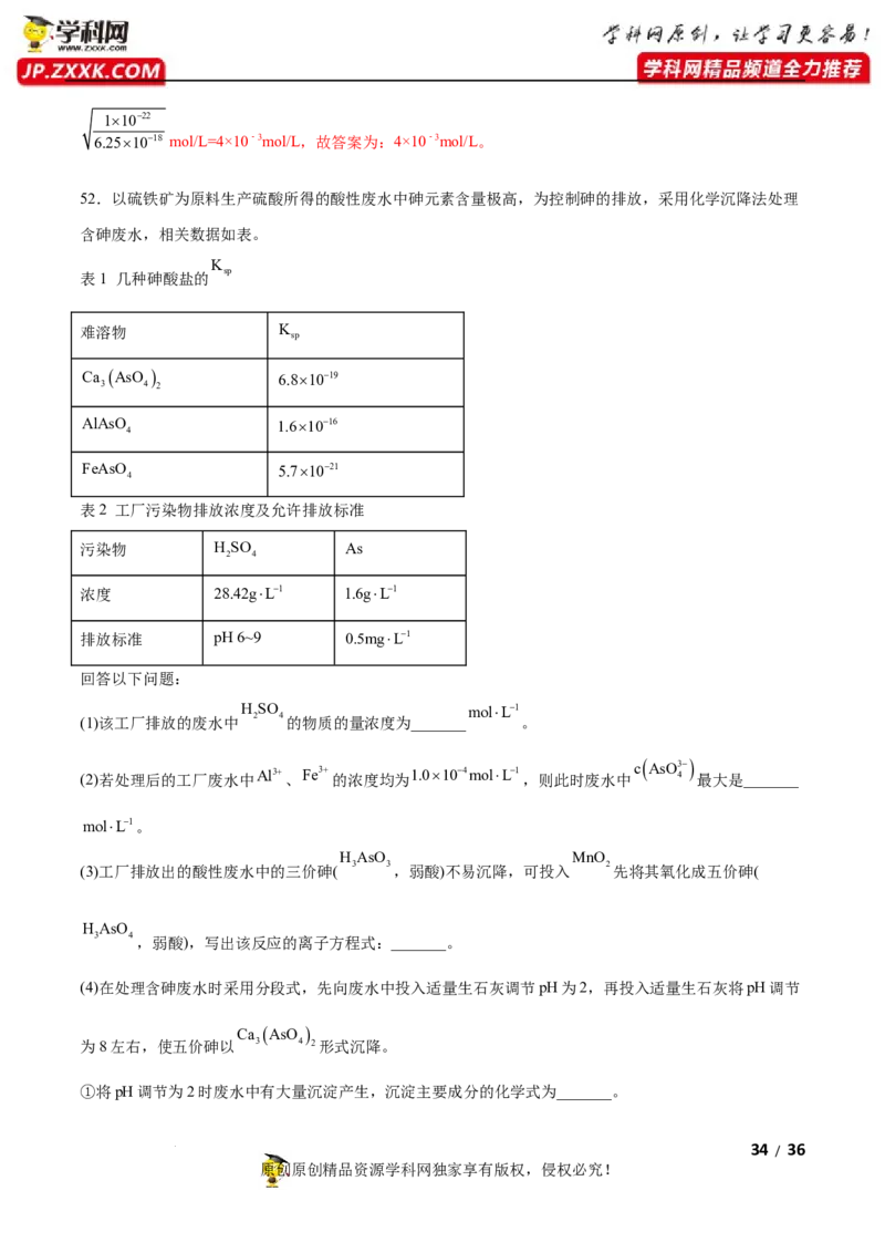 第三章水溶液中的离子反应与平衡（A卷&middot;知识通关练）（解析版）_E015高中全科试卷_化学试题_选修1_3.新版人教版高中化学试卷选择性必修1_2.单元测试_2.单元测试AB卷（第二套）