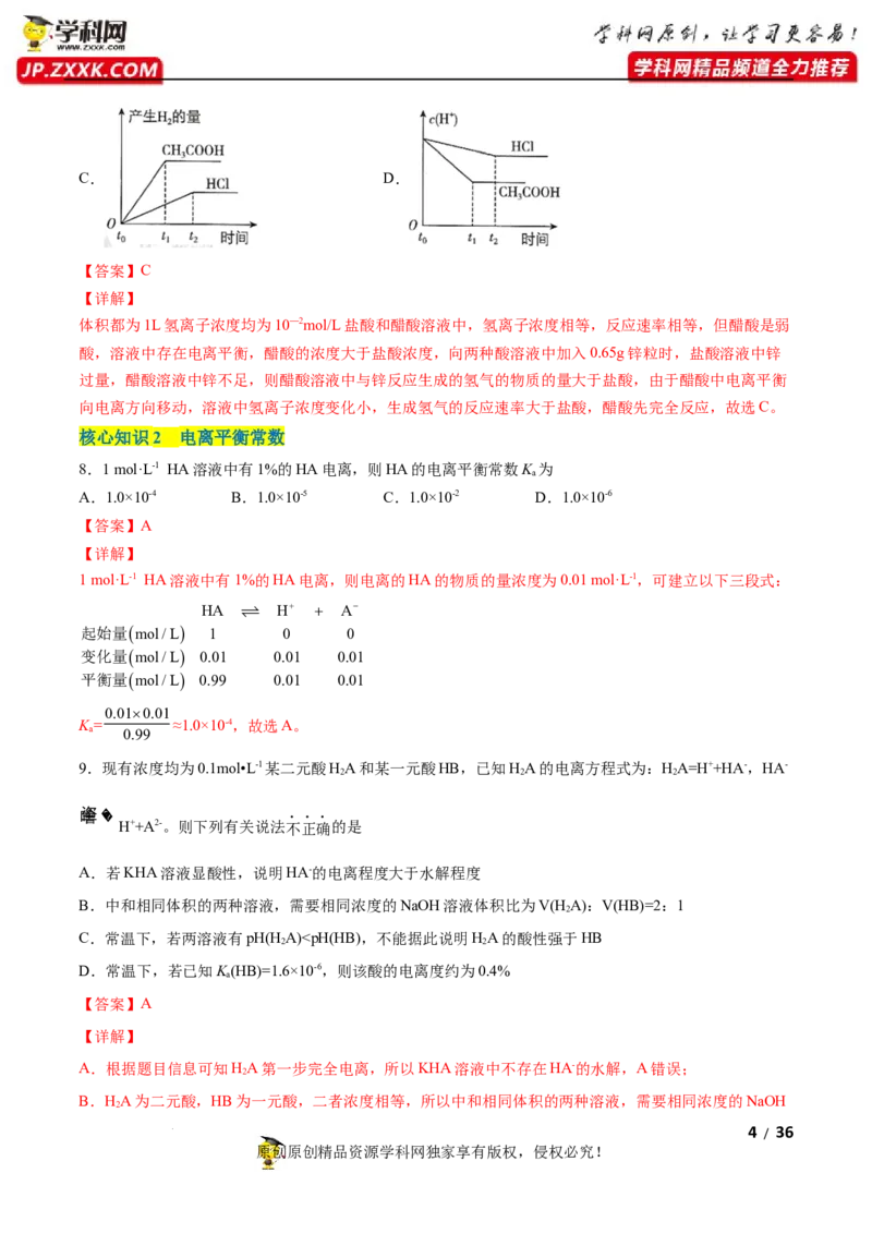 第三章水溶液中的离子反应与平衡（A卷&middot;知识通关练）（解析版）_E015高中全科试卷_化学试题_选修1_3.新版人教版高中化学试卷选择性必修1_2.单元测试_2.单元测试AB卷（第二套）