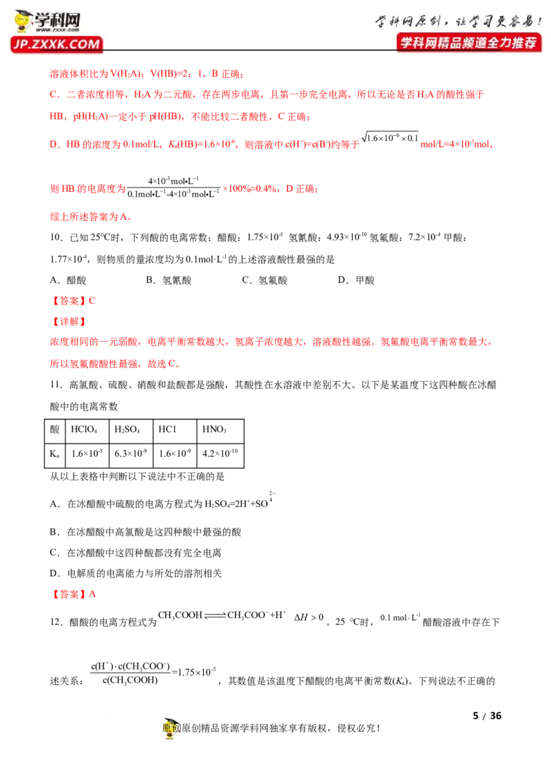 第三章水溶液中的离子反应与平衡（A卷&middot;知识通关练）（解析版）_E015高中全科试卷_化学试题_选修1_3.新版人教版高中化学试卷选择性必修1_2.单元测试_2.单元测试AB卷（第二套）