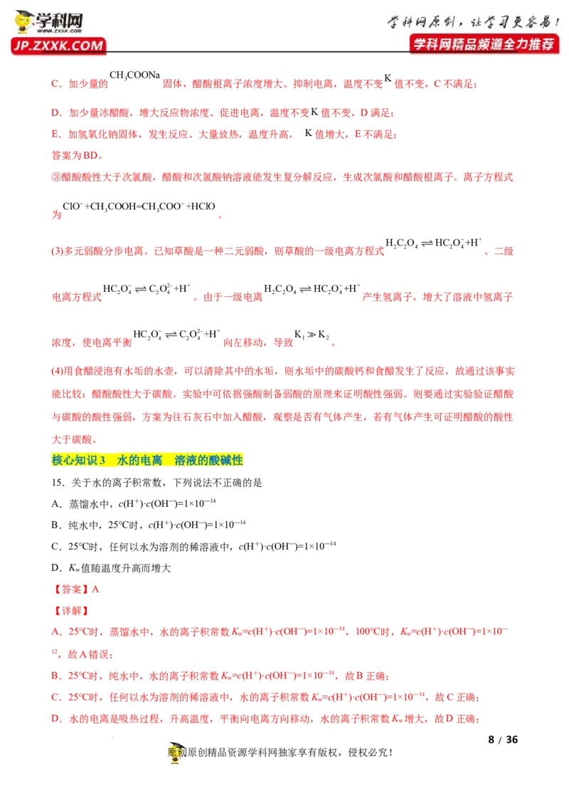 第三章水溶液中的离子反应与平衡（A卷&middot;知识通关练）（解析版）_E015高中全科试卷_化学试题_选修1_3.新版人教版高中化学试卷选择性必修1_2.单元测试_2.单元测试AB卷（第二套）