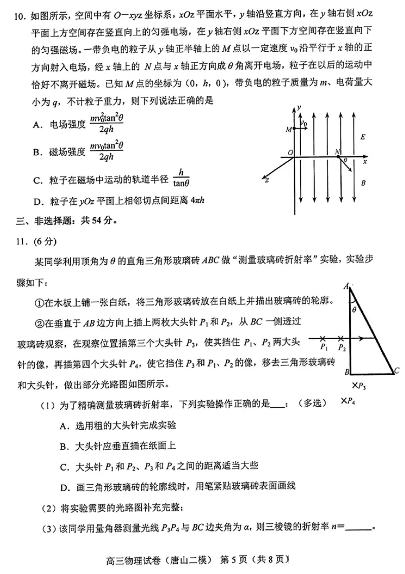 唐山二模物理试题_2024年4月_01按日期_30号_2024届河北省唐山市高三下学期二模考试_2024届河北省唐山市高三下学期二模考试物理
