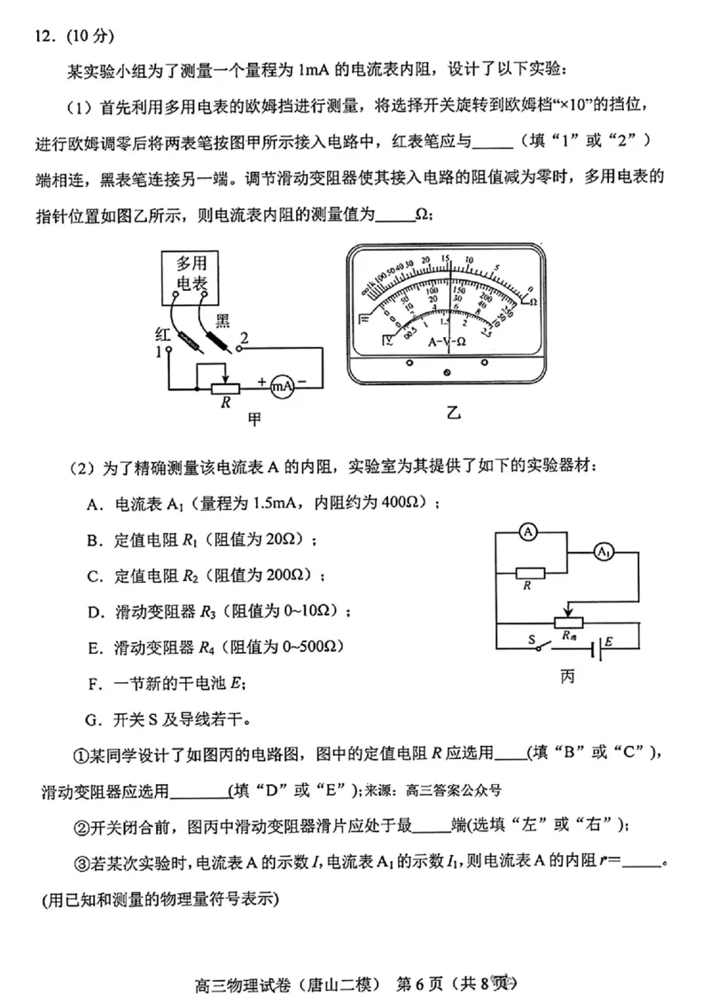 唐山二模物理试题_2024年4月_01按日期_30号_2024届河北省唐山市高三下学期二模考试_2024届河北省唐山市高三下学期二模考试物理