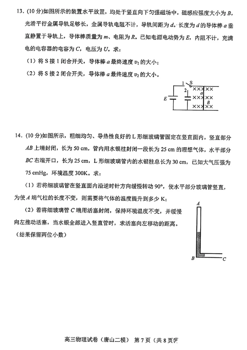 唐山二模物理试题_2024年4月_01按日期_30号_2024届河北省唐山市高三下学期二模考试_2024届河北省唐山市高三下学期二模考试物理