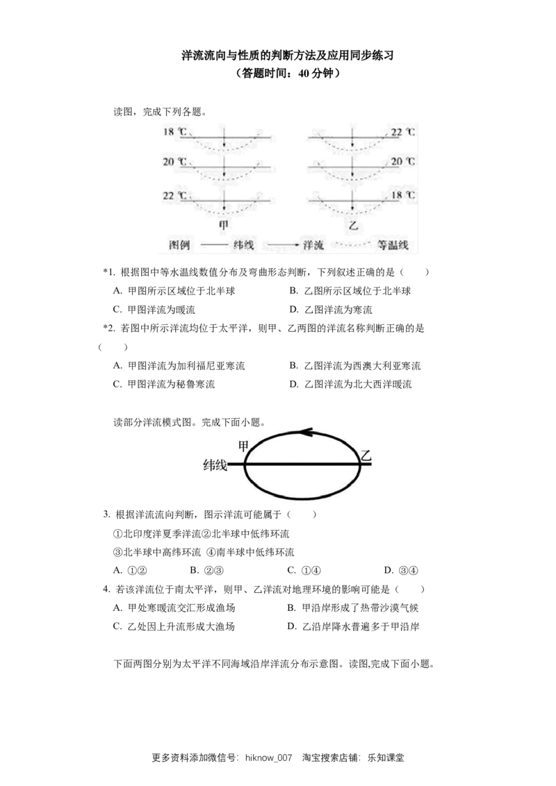 选择性必修1第四章水的运动第二节同步练习_E015高中全科试卷_地理试题_选修1_2.同步练习_同步练习-第3套