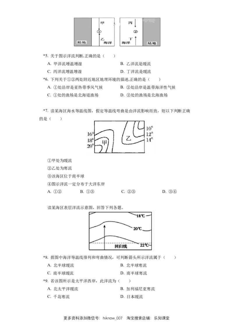 选择性必修1第四章水的运动第二节同步练习_E015高中全科试卷_地理试题_选修1_2.同步练习_同步练习-第3套