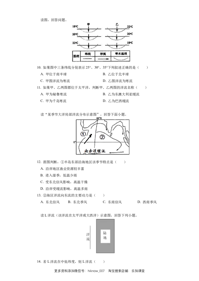 选择性必修1第四章水的运动第二节同步练习_E015高中全科试卷_地理试题_选修1_2.同步练习_同步练习-第3套