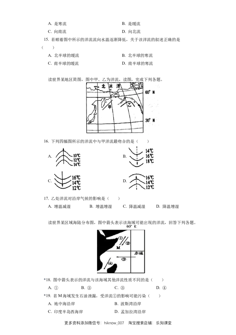 选择性必修1第四章水的运动第二节同步练习_E015高中全科试卷_地理试题_选修1_2.同步练习_同步练习-第3套