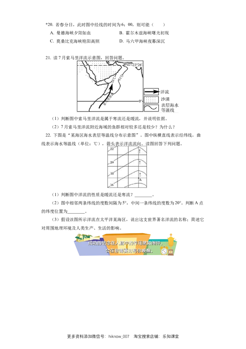选择性必修1第四章水的运动第二节同步练习_E015高中全科试卷_地理试题_选修1_2.同步练习_同步练习-第3套