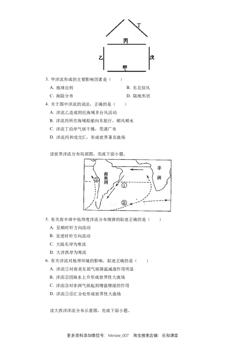 选择性必修1第四章水的运动第二节同步练习_E015高中全科试卷_地理试题_选修1_2.同步练习_同步练习-第3套