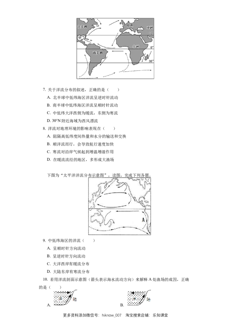 选择性必修1第四章水的运动第二节同步练习_E015高中全科试卷_地理试题_选修1_2.同步练习_同步练习-第3套