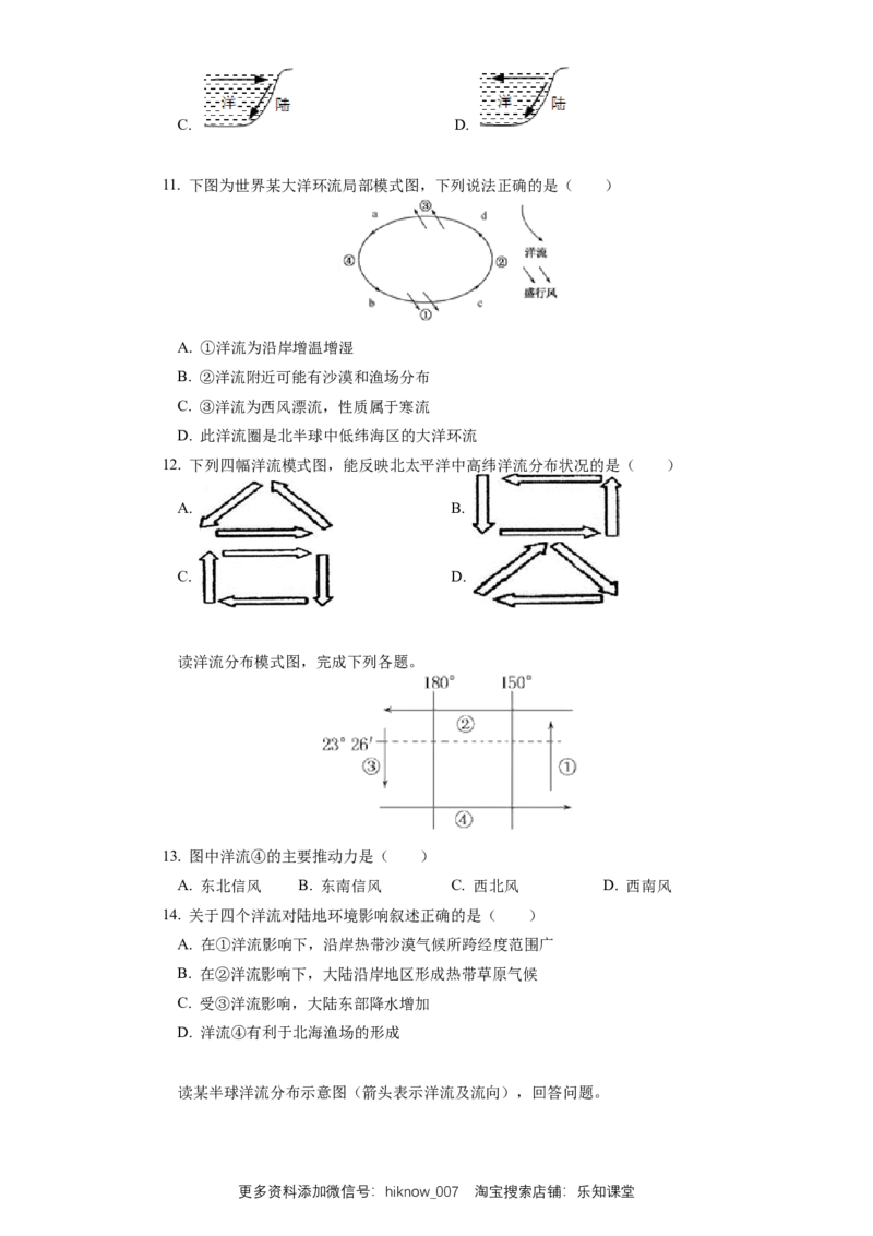 选择性必修1第四章水的运动第二节同步练习_E015高中全科试卷_地理试题_选修1_2.同步练习_同步练习-第3套