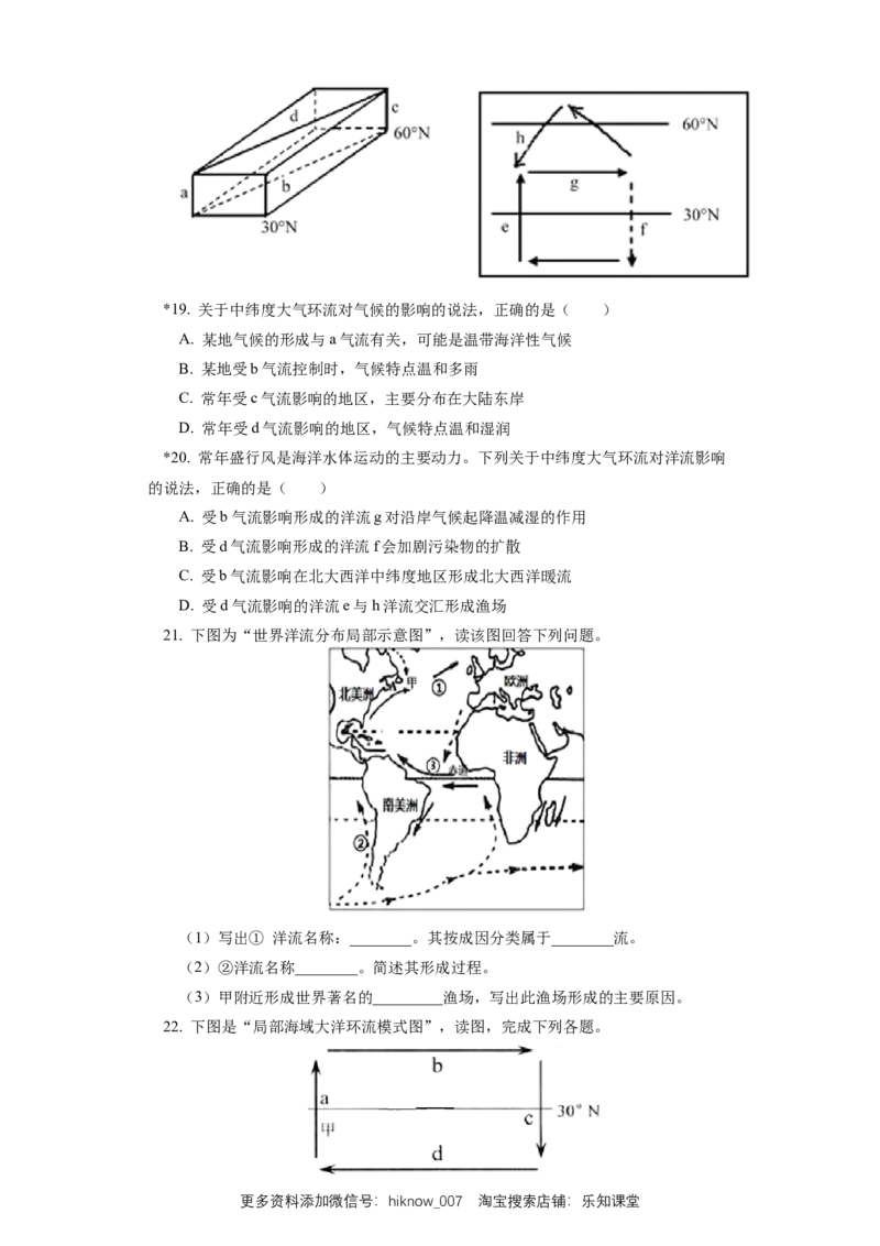 选择性必修1第四章水的运动第二节同步练习_E015高中全科试卷_地理试题_选修1_2.同步练习_同步练习-第3套
