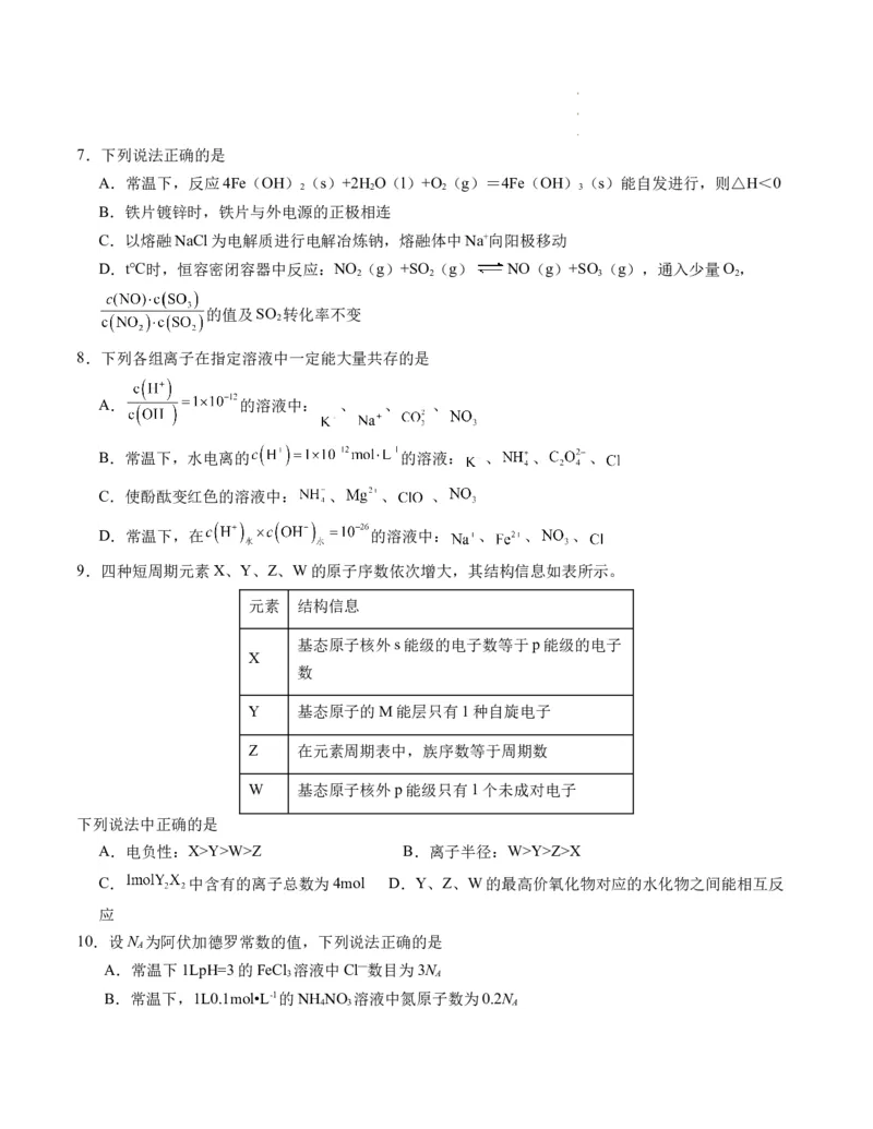 高二化学期末模拟卷01（考试版）测试范围：人教版2019选择性必修1+选择性必修2第1章A4版_E015高中全科试卷_化学试题_选修1_3.新版人教版高中化学试卷选择性必修1_3.期末试卷