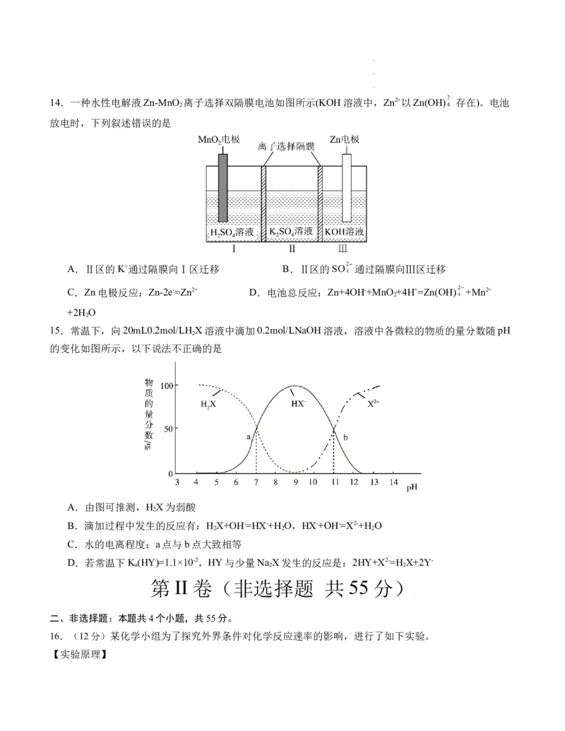 高二化学期末模拟卷01（考试版）测试范围：人教版2019选择性必修1+选择性必修2第1章A4版_E015高中全科试卷_化学试题_选修1_3.新版人教版高中化学试卷选择性必修1_3.期末试卷