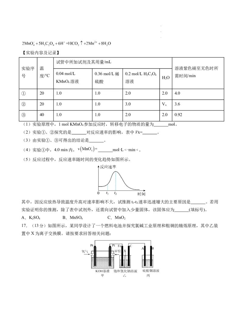 高二化学期末模拟卷01（考试版）测试范围：人教版2019选择性必修1+选择性必修2第1章A4版_E015高中全科试卷_化学试题_选修1_3.新版人教版高中化学试卷选择性必修1_3.期末试卷