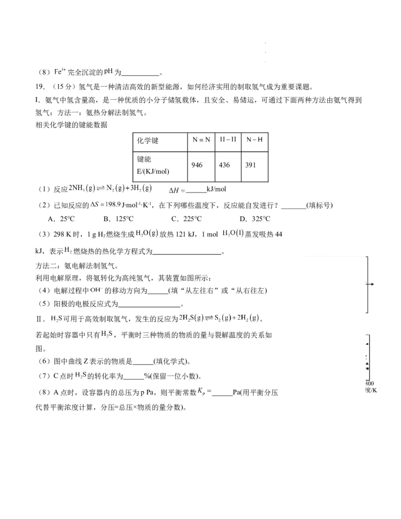 高二化学期末模拟卷01（考试版）测试范围：人教版2019选择性必修1+选择性必修2第1章A4版_E015高中全科试卷_化学试题_选修1_3.新版人教版高中化学试卷选择性必修1_3.期末试卷