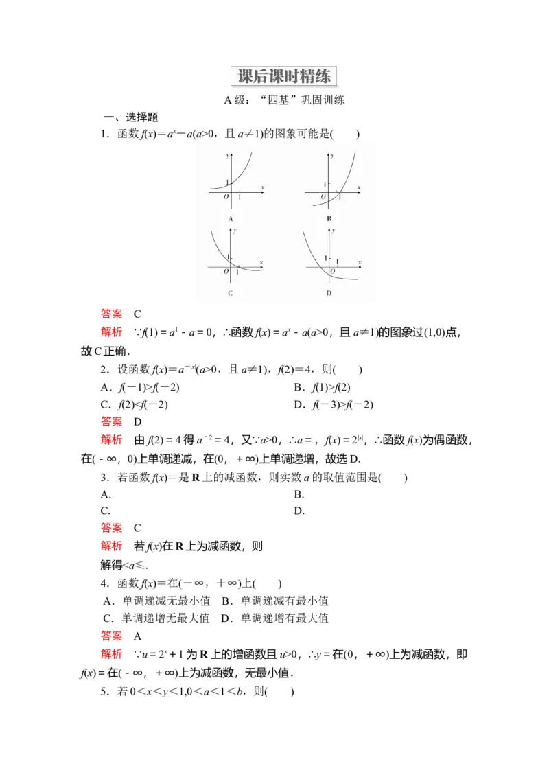 第四章4．24．2.14．2.2第2课时课后课时精练_E015高中全科试卷_数学试题_必修1_02.同步练习_5.同步练习（第五套）