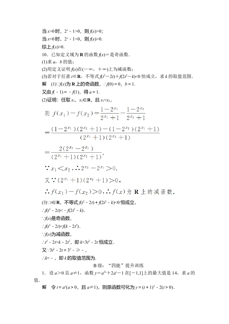 第四章4．24．2.14．2.2第2课时课后课时精练_E015高中全科试卷_数学试题_必修1_02.同步练习_5.同步练习（第五套）