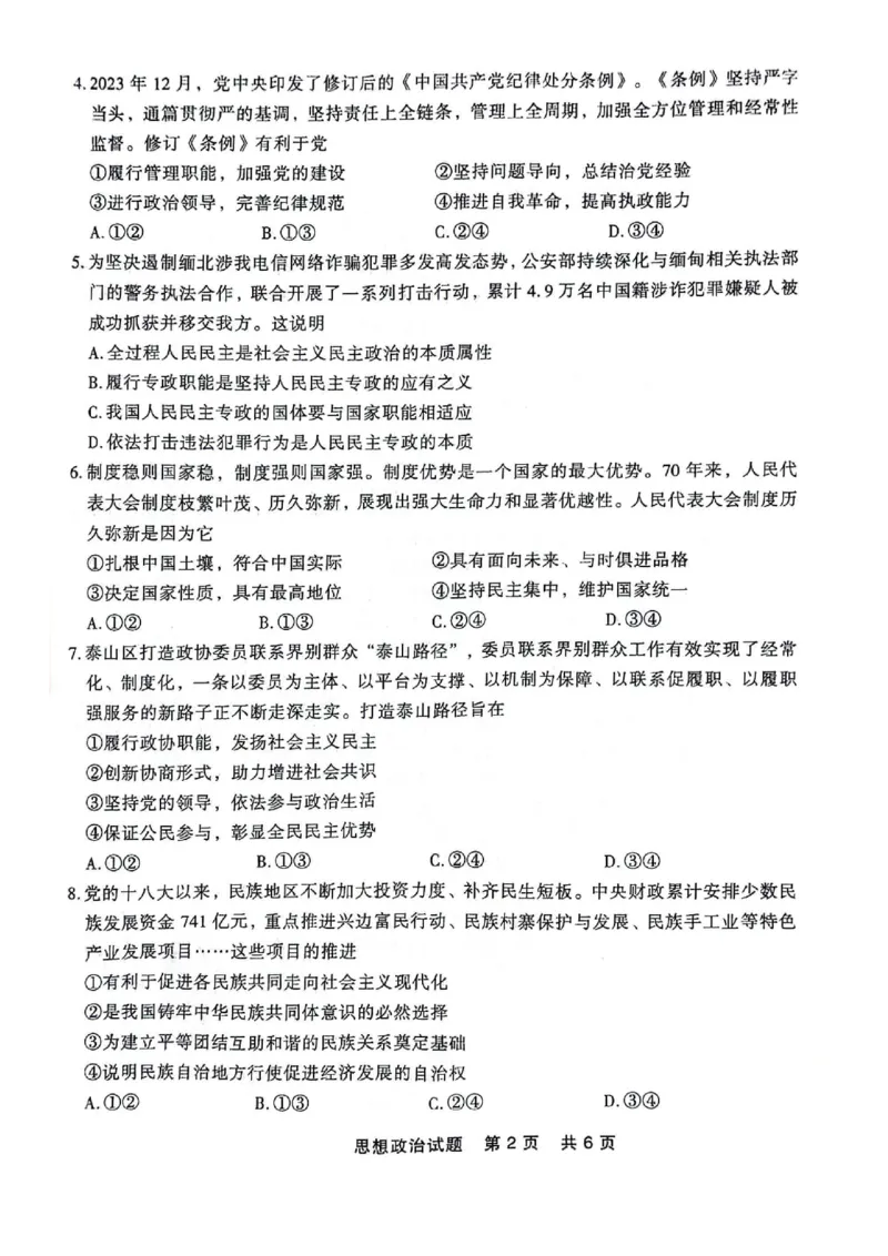 高一政治_2024-2025高一（7-7月题库）_2024年7月试卷_0727辽宁省部分高中2023-2024学年高一下学期期末点石联考