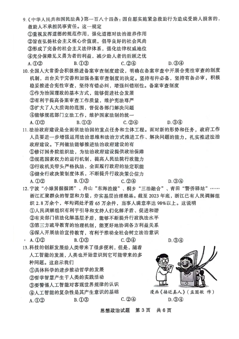 高一政治_2024-2025高一（7-7月题库）_2024年7月试卷_0727辽宁省部分高中2023-2024学年高一下学期期末点石联考