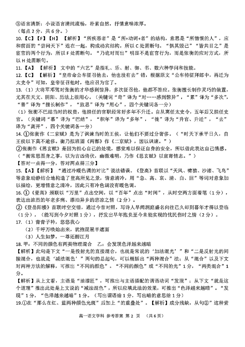 语文学科参考答案_2024-2025高一（7-7月题库）_2024年11月试卷_1117浙江省嘉兴八校2024-2025学年高一期中
