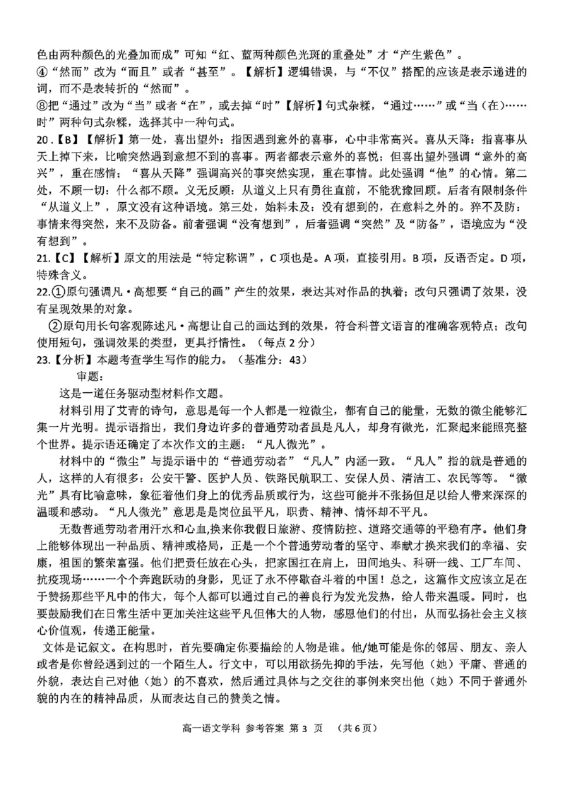 语文学科参考答案_2024-2025高一（7-7月题库）_2024年11月试卷_1117浙江省嘉兴八校2024-2025学年高一期中