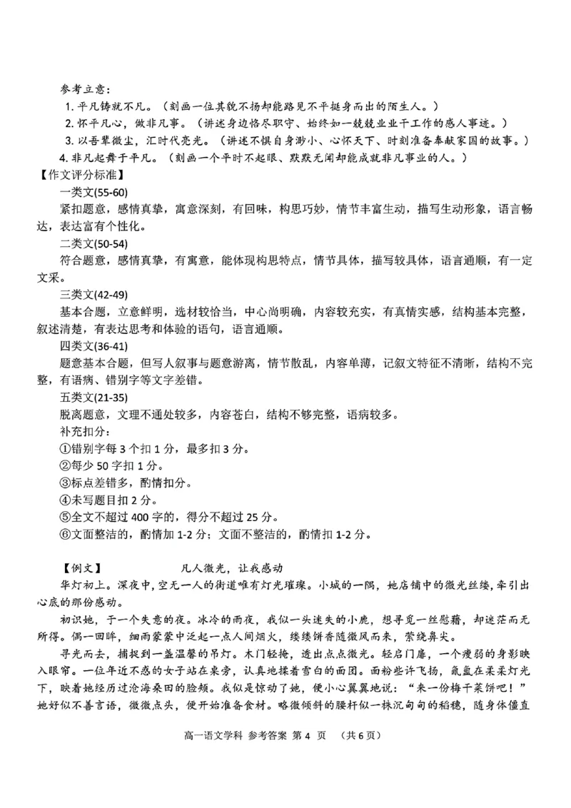 语文学科参考答案_2024-2025高一（7-7月题库）_2024年11月试卷_1117浙江省嘉兴八校2024-2025学年高一期中