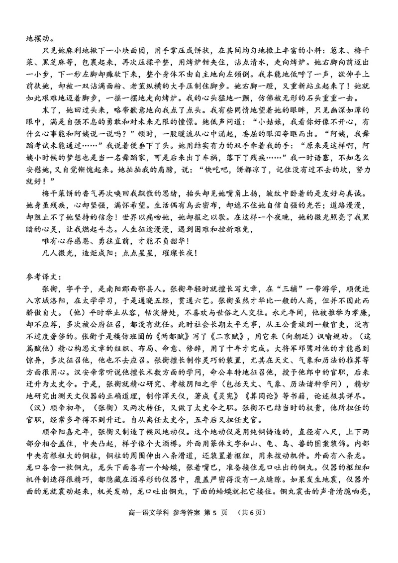 语文学科参考答案_2024-2025高一（7-7月题库）_2024年11月试卷_1117浙江省嘉兴八校2024-2025学年高一期中