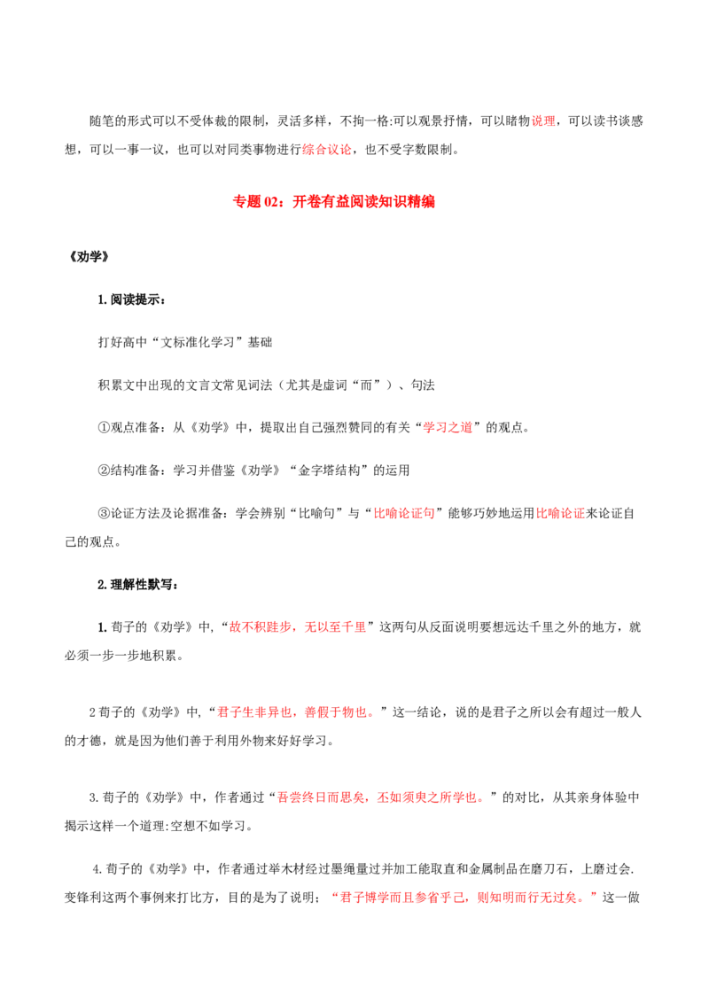 第6单元沧海拾遗韦编三绝（教师版）-高一语文同步必背知识清单（统编版必修上册）_E015高中全科试卷_语文试题_必修上_1.新版高中语文试卷必修上册_6.知识汇总