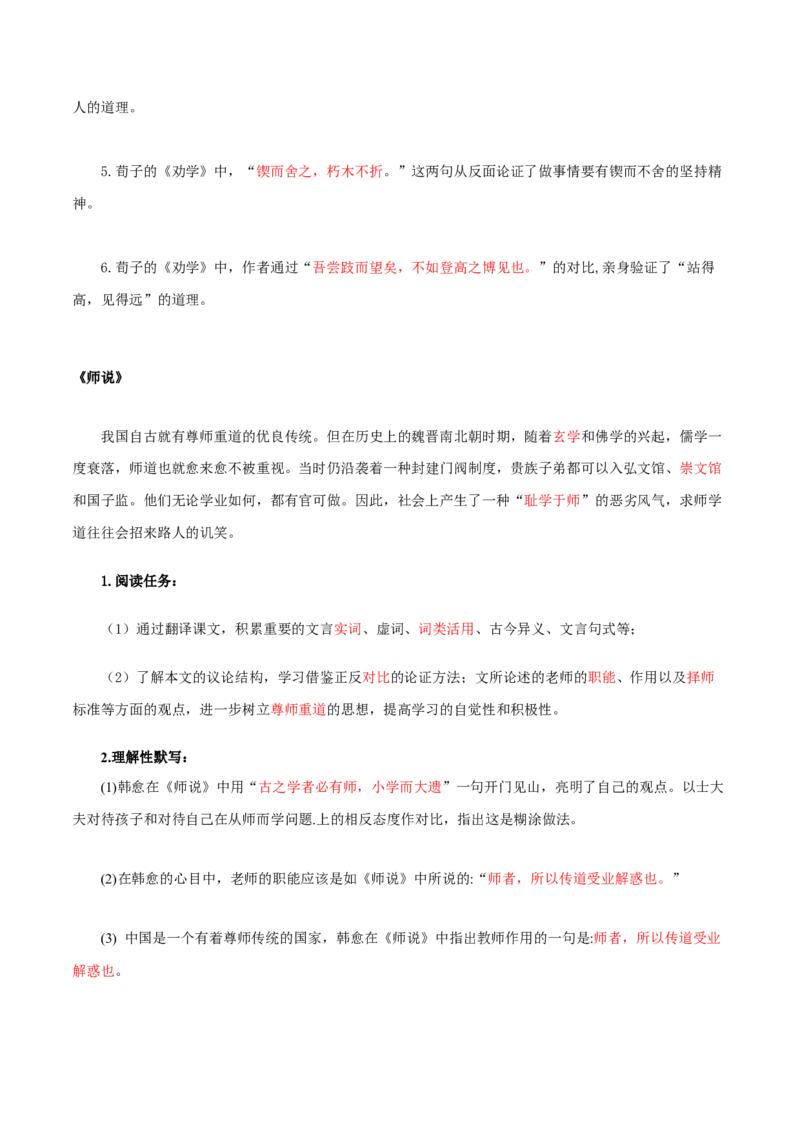 第6单元沧海拾遗韦编三绝（教师版）-高一语文同步必背知识清单（统编版必修上册）_E015高中全科试卷_语文试题_必修上_1.新版高中语文试卷必修上册_6.知识汇总
