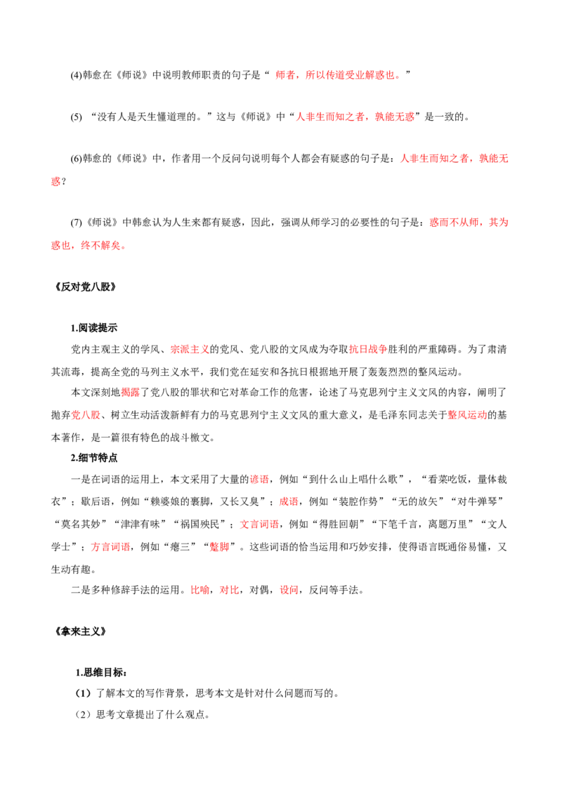 第6单元沧海拾遗韦编三绝（教师版）-高一语文同步必背知识清单（统编版必修上册）_E015高中全科试卷_语文试题_必修上_1.新版高中语文试卷必修上册_6.知识汇总