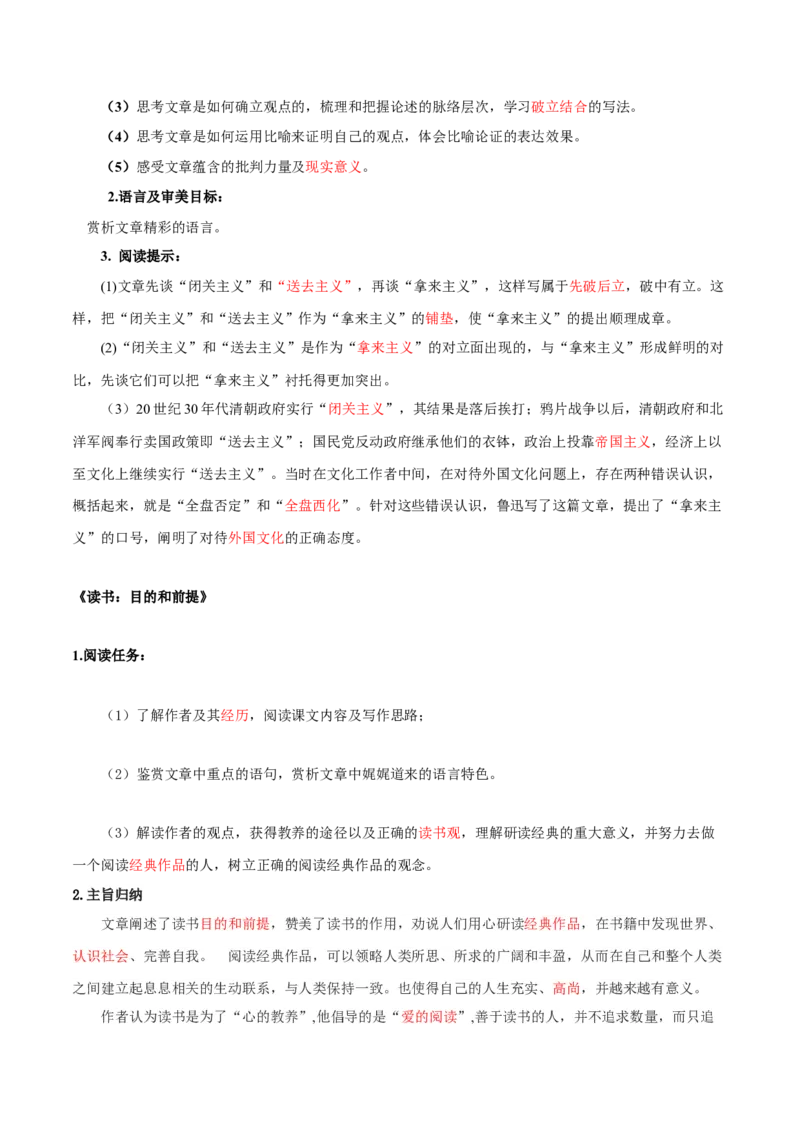 第6单元沧海拾遗韦编三绝（教师版）-高一语文同步必背知识清单（统编版必修上册）_E015高中全科试卷_语文试题_必修上_1.新版高中语文试卷必修上册_6.知识汇总