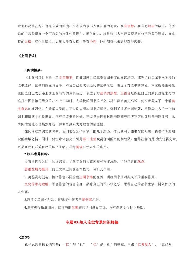 第6单元沧海拾遗韦编三绝（教师版）-高一语文同步必背知识清单（统编版必修上册）_E015高中全科试卷_语文试题_必修上_1.新版高中语文试卷必修上册_6.知识汇总