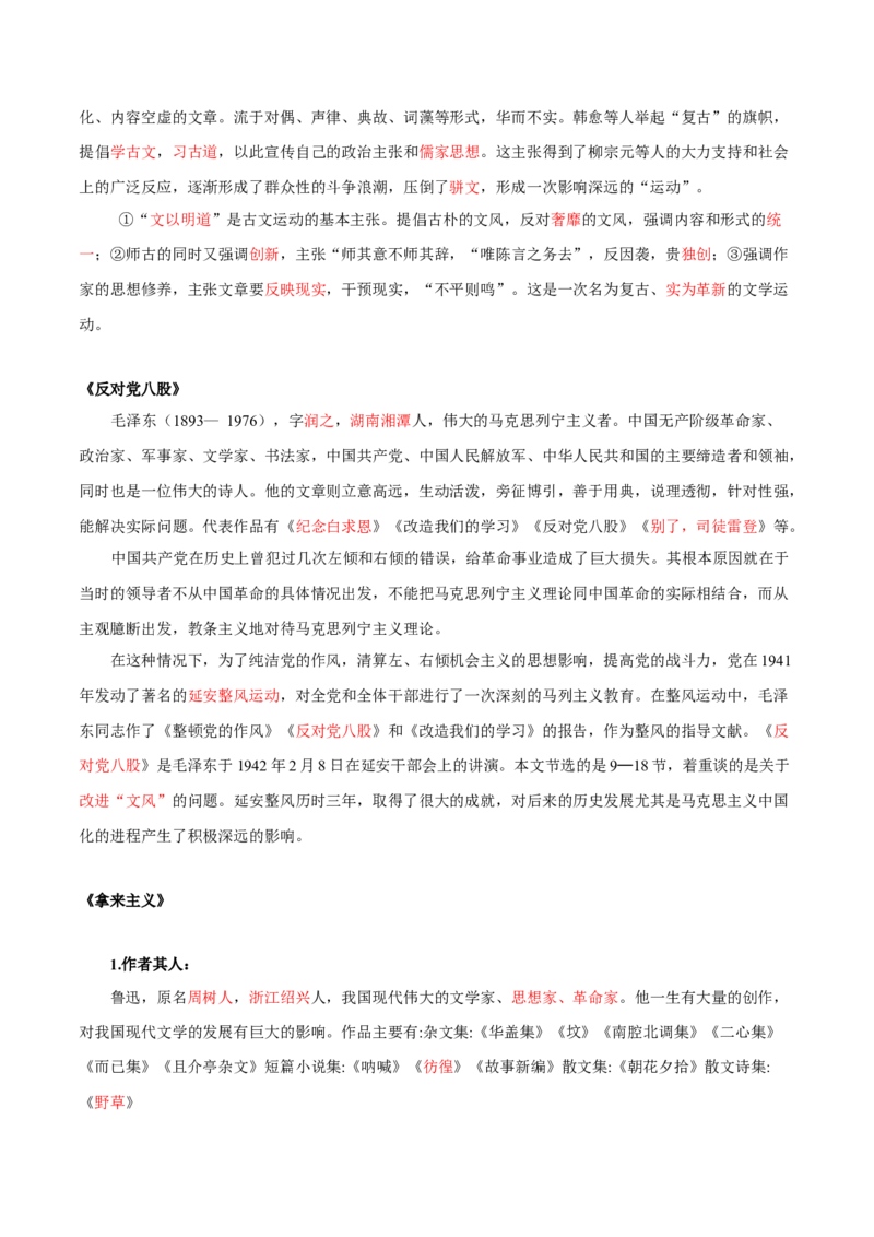 第6单元沧海拾遗韦编三绝（教师版）-高一语文同步必背知识清单（统编版必修上册）_E015高中全科试卷_语文试题_必修上_1.新版高中语文试卷必修上册_6.知识汇总