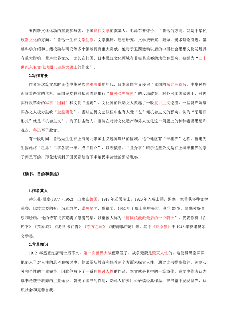 第6单元沧海拾遗韦编三绝（教师版）-高一语文同步必背知识清单（统编版必修上册）_E015高中全科试卷_语文试题_必修上_1.新版高中语文试卷必修上册_6.知识汇总