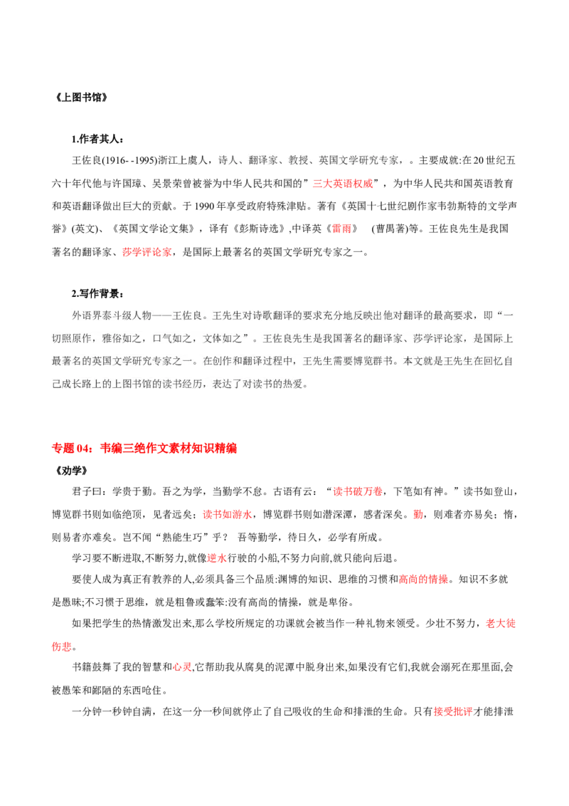 第6单元沧海拾遗韦编三绝（教师版）-高一语文同步必背知识清单（统编版必修上册）_E015高中全科试卷_语文试题_必修上_1.新版高中语文试卷必修上册_6.知识汇总