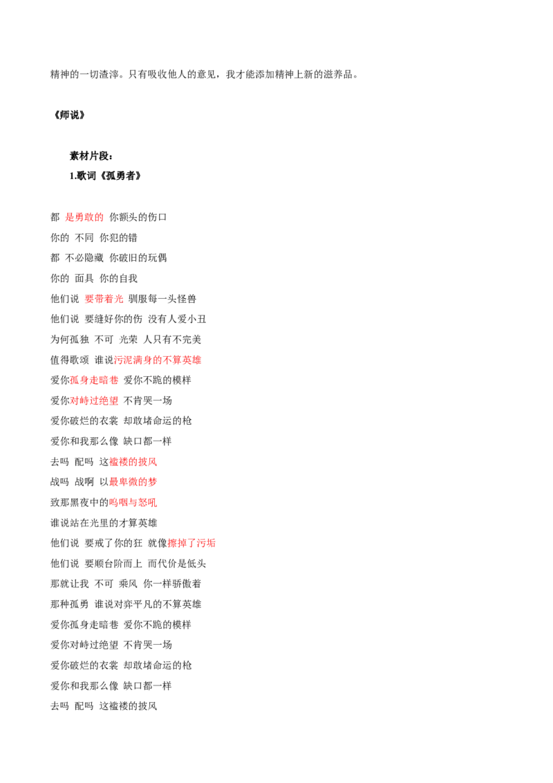 第6单元沧海拾遗韦编三绝（教师版）-高一语文同步必背知识清单（统编版必修上册）_E015高中全科试卷_语文试题_必修上_1.新版高中语文试卷必修上册_6.知识汇总