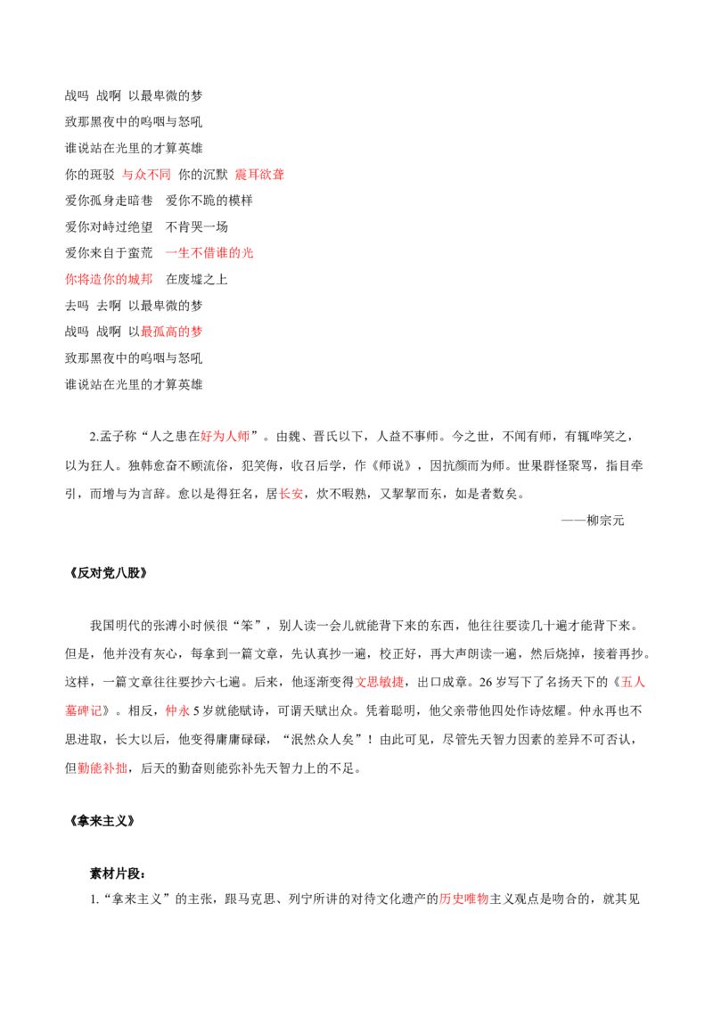 第6单元沧海拾遗韦编三绝（教师版）-高一语文同步必背知识清单（统编版必修上册）_E015高中全科试卷_语文试题_必修上_1.新版高中语文试卷必修上册_6.知识汇总