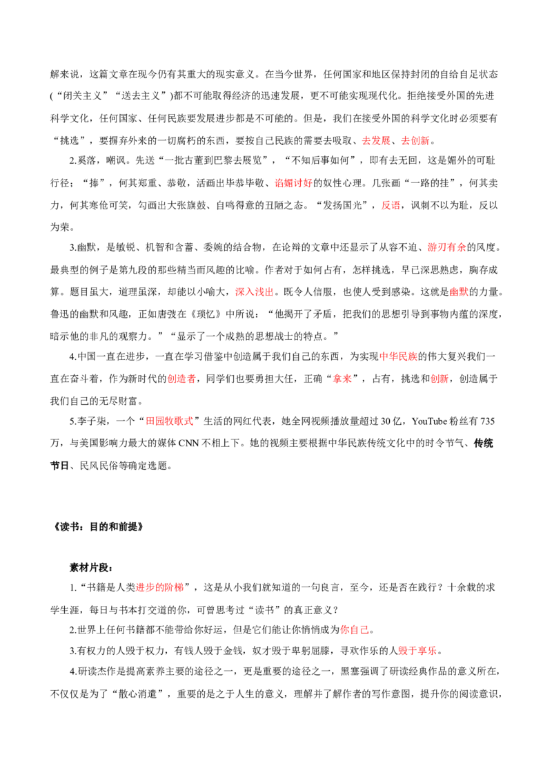 第6单元沧海拾遗韦编三绝（教师版）-高一语文同步必背知识清单（统编版必修上册）_E015高中全科试卷_语文试题_必修上_1.新版高中语文试卷必修上册_6.知识汇总