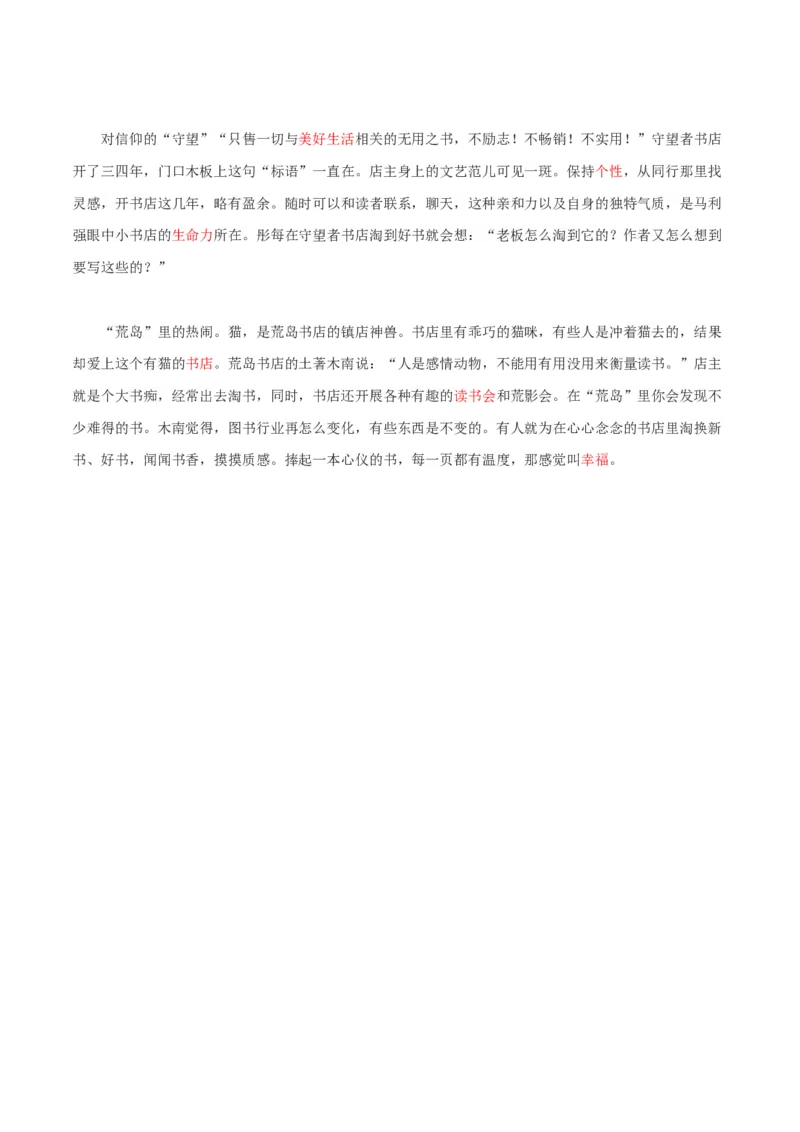 第6单元沧海拾遗韦编三绝（教师版）-高一语文同步必背知识清单（统编版必修上册）_E015高中全科试卷_语文试题_必修上_1.新版高中语文试卷必修上册_6.知识汇总