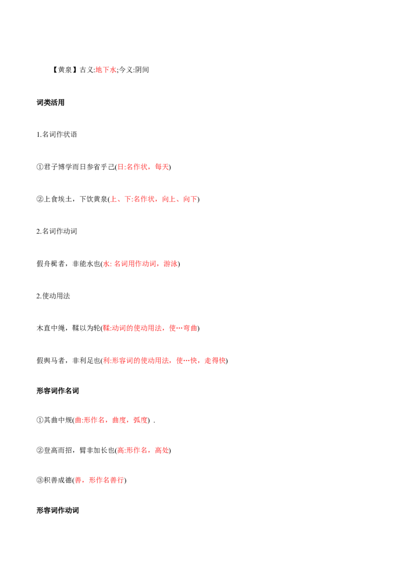 第6单元沧海拾遗韦编三绝（教师版）-高一语文同步必背知识清单（统编版必修上册）_E015高中全科试卷_语文试题_必修上_1.新版高中语文试卷必修上册_6.知识汇总