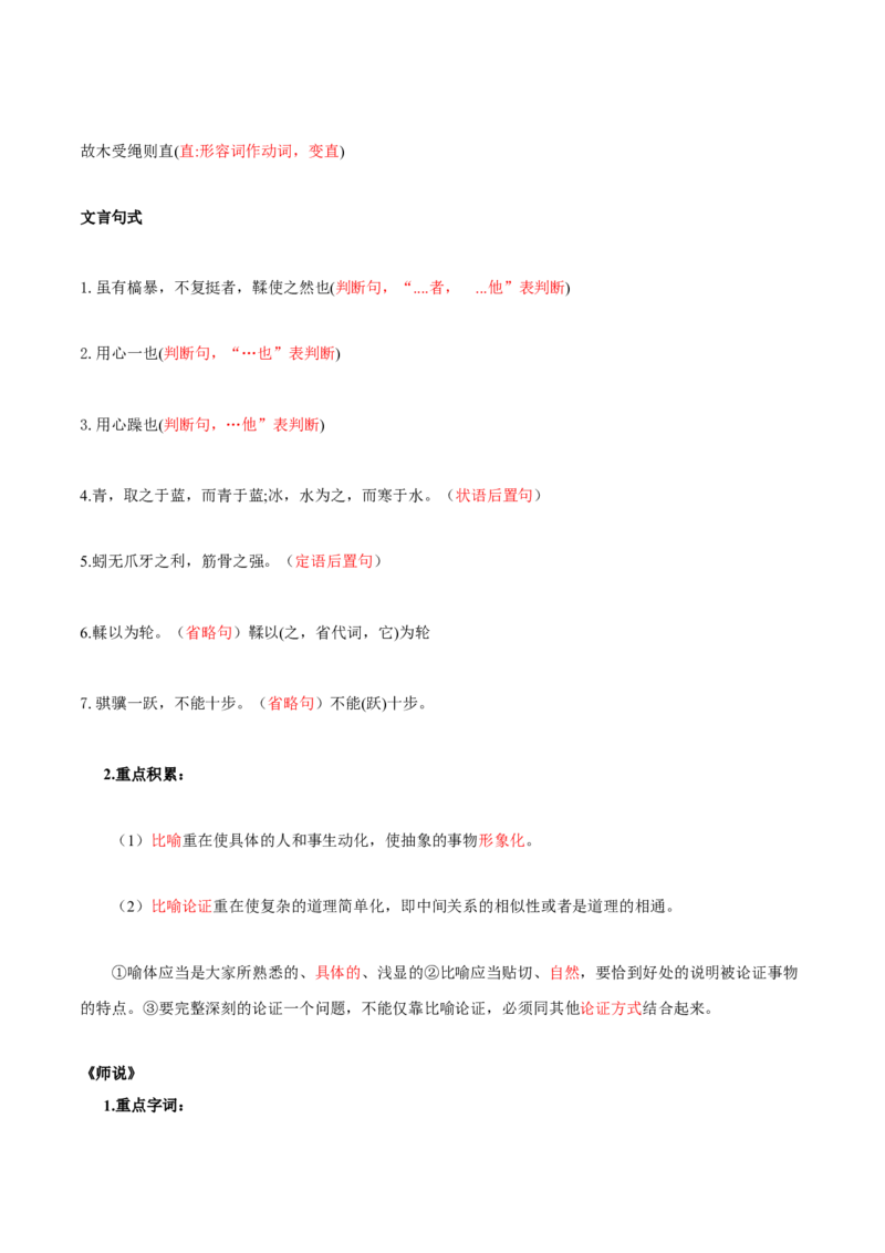 第6单元沧海拾遗韦编三绝（教师版）-高一语文同步必背知识清单（统编版必修上册）_E015高中全科试卷_语文试题_必修上_1.新版高中语文试卷必修上册_6.知识汇总