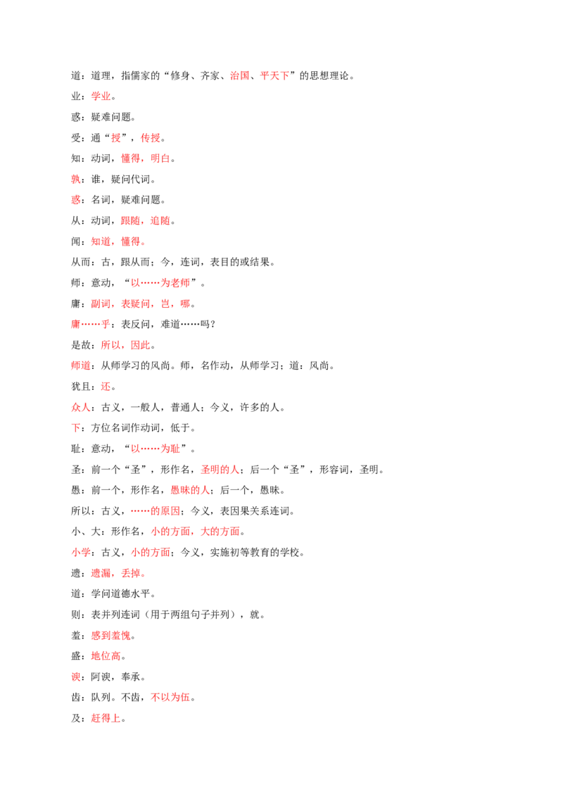 第6单元沧海拾遗韦编三绝（教师版）-高一语文同步必背知识清单（统编版必修上册）_E015高中全科试卷_语文试题_必修上_1.新版高中语文试卷必修上册_6.知识汇总