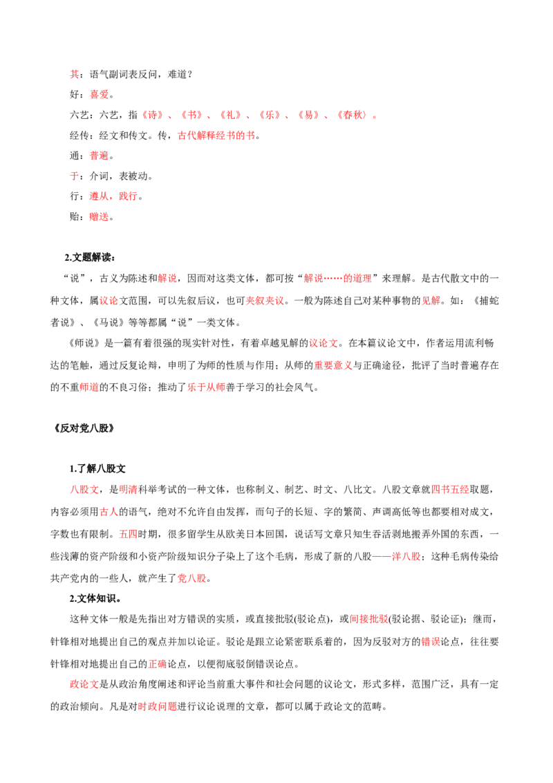 第6单元沧海拾遗韦编三绝（教师版）-高一语文同步必背知识清单（统编版必修上册）_E015高中全科试卷_语文试题_必修上_1.新版高中语文试卷必修上册_6.知识汇总