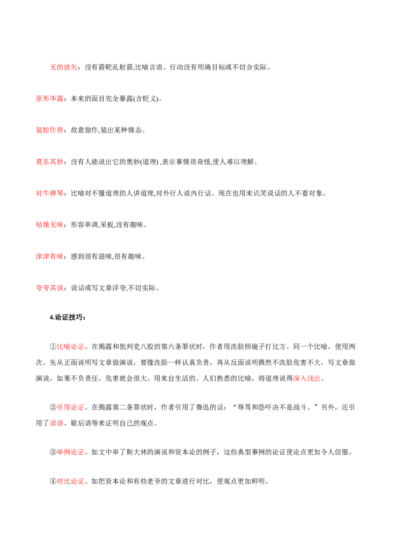 第6单元沧海拾遗韦编三绝（教师版）-高一语文同步必背知识清单（统编版必修上册）_E015高中全科试卷_语文试题_必修上_1.新版高中语文试卷必修上册_6.知识汇总