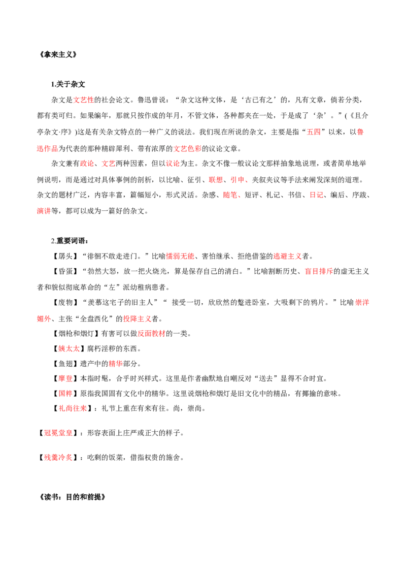 第6单元沧海拾遗韦编三绝（教师版）-高一语文同步必背知识清单（统编版必修上册）_E015高中全科试卷_语文试题_必修上_1.新版高中语文试卷必修上册_6.知识汇总