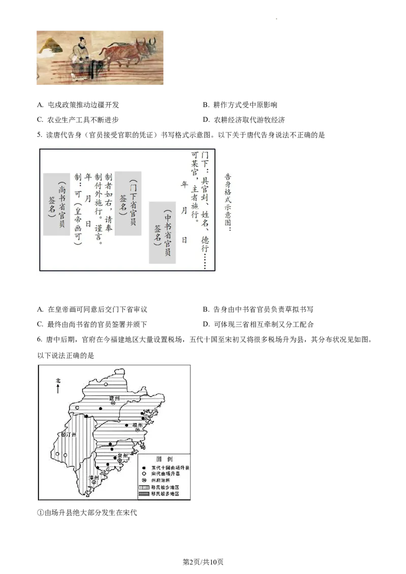 高二上学期期末（实验班）历史试题（原卷版）_E015高中全科试卷_历史试题_选修1_4.期末试卷_高二上学期期末（实验班）历史试题