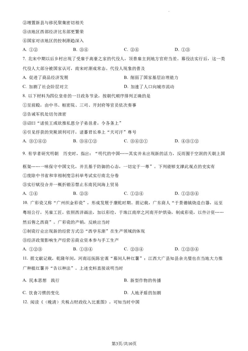高二上学期期末（实验班）历史试题（原卷版）_E015高中全科试卷_历史试题_选修1_4.期末试卷_高二上学期期末（实验班）历史试题